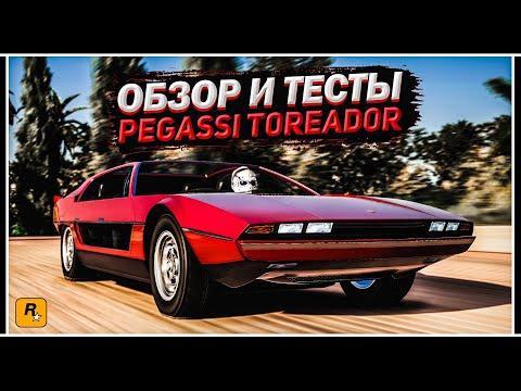 СЕКРЕТНЫЕ ВОЗМОЖНОСТИ PEGASSI TOREADOR — ЛУЧШИЙ АВТОМОБИЛЬ АМФИБИЯ В GTA ONLINE