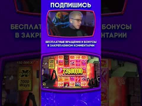 ЗАНОСЫ КАЗИНО ОНЛАЙН #казино #заносынедели #казиноонлайн #casino #shorts #рек #занос #казинострим