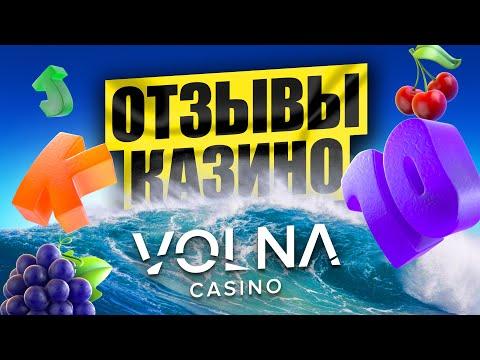 Казино Волна - обзор и отзывы игроков