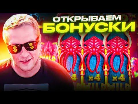 СТРИМ ПОКУПНЫХ БОНУСОВ - КРАСТИ играет в казино онлайн