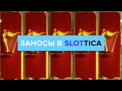 Официальный сайт Slottica Casino (Слотика казино) | Большие заносы в казино онлайн