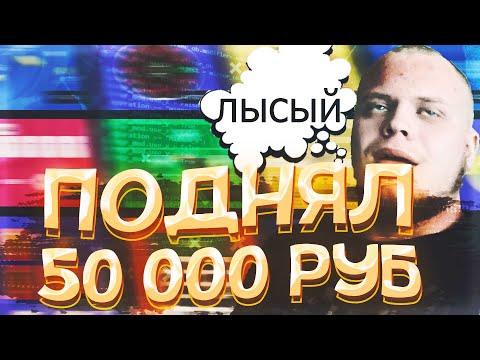 ПОДНЯЛ 50000 РУБЛЕЙ на UP-X(АПИКС), ПРОМОКОДЫ, не TRIX и NVUTI!