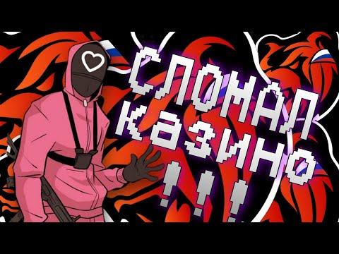 ВЕРНУЛСЯ И ВЗОРВАЛ КАЗИНО!!! BLACK RUSSIA