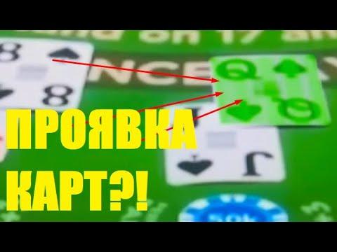 Как могут обмануть в Live казино 