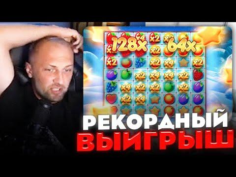 Рекордный занос Зубарева в Fruit Party! Заносы Недели