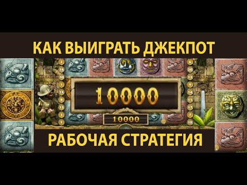 как выиграть джекпот в казино