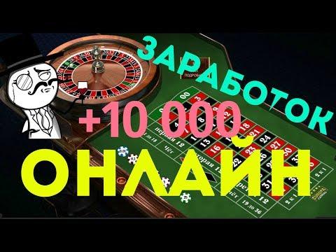 + 10 000 р ЗА ПАРУ МИНУТ.ОТЛИЧНАЯ СТРАТЕГИЯ ДЛЯ ЗАРАБОТКА В КАЗИНО ВУЛКАН.