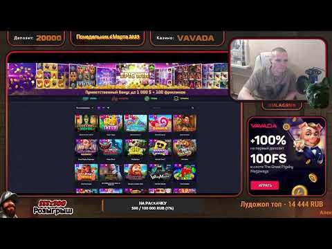 Стрим Онлайн Казино | Заносы Недели в Casino VAVADA | Розыгрыши от GULAGRUS