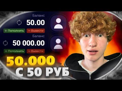 ПРОДОЛЖЕНИЕ 50 000Р С 50Р НА UP-X ! ТАКТИКИ И ПРОМОКОД АП ИКС ! 2 СЕРИЯ