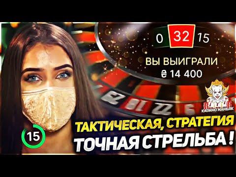 ТОЧЕЧНАЯ СТРЕЛЬБА И БУММ! | ОНЛАЙН КАЗИНО РУЛЕТКА !