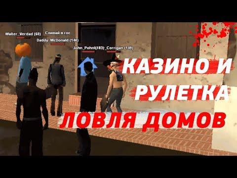 РАМЗИ ПОЙМАЛ ДОМ ПО ГОСУ / РУЛЕТКА/КАЗИНО / ПТ ТЮНИНГ / DIAMOND RP