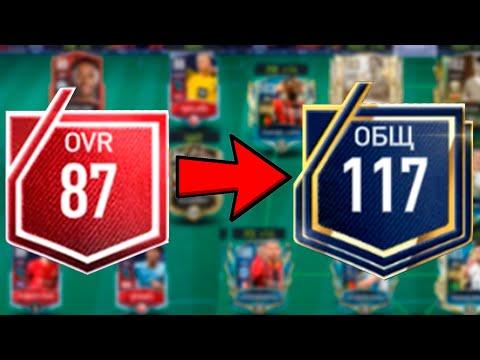 КАК ЛЕГКО ПРОКАЧАТЬ СОСТАВ НОВИЧКУ В FIFA MOBILE 22!