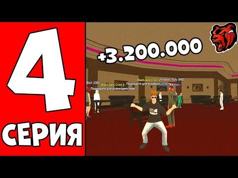 24 ЧАСА в КАЗИНО БЛЕК РАША #4 -ПОДНЯЛ 3.2КК ЗА 10МИН! (black Russia) #блекраша #crmp