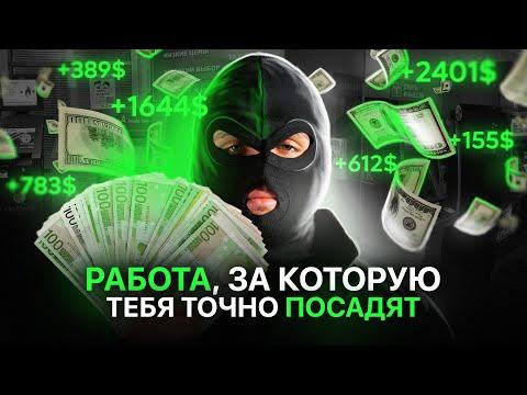 РАБОТА, ЗА КОТОРУЮ ТЕБЯ ТОЧНО ПОСАДЯТ НА…