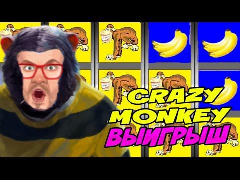 НАТЯНУ СВОИ ПОРТЯНКИ И СЫГРАЮ В CRAZY MONKEY 