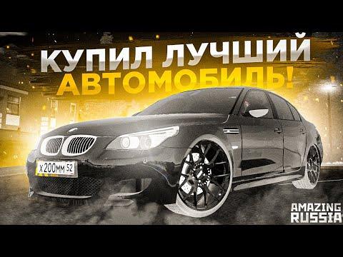 ПОЧЕМУ ОНА ЛУЧШАЯ?! L КУПИЛ ТАЧКУ НА АМАЗИНГ РП L КРМП L AMAZING RP L CRMP