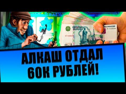 Алкаш в казино вулкан выдал 60 000 Рублей КАК С КУСТА ⭐ Мега занос вулкан казино