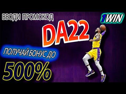 1win промокод на сегодня ⭐ Самый актуальный промокод 1WIN в 2023 ⭐ Получай большой бонус на сегодня