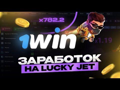 КАК НИКОГДА НЕ ПРОИГРАТЬ В КАЗИНО 1WIN | 