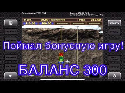 Как играть на 300 рублей в онлайн казино вулкан на телефоне?Бонусная игра Rock Climber!