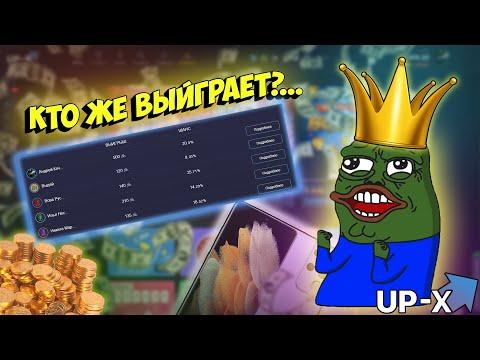 №5 ИГРАЕМ В КЛАССИК НА UP X, АПИКС  ПОДНИМАЕМ НА SAMSUNG S21 ULTRA 5G.