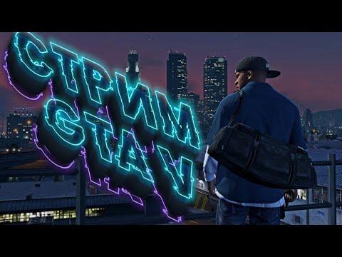 ВЕЧЕРНИЙ СТРИМ GTA 5 RP / СЕРВЕР ALTA / ГТА 5 РП / КАЗИНО / РЫБАЛКА / ТУСЫ  И МЫ ВЕРНУЛИСЬ