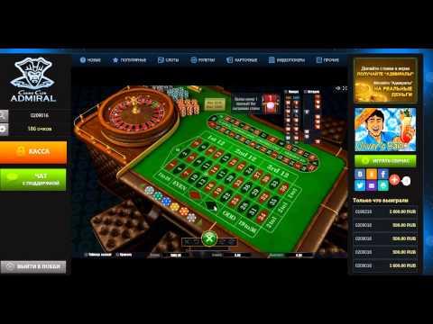 Стратегия красное/черное в AdmiralCasinoClub