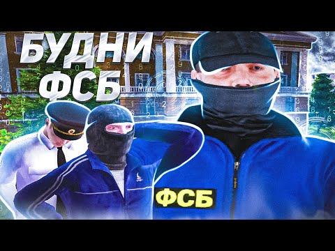 ТУЛЕВО! БУДНИ СОТРУДНИКА ФСБ на AMAZING ONLNIE в GTA CRMP!