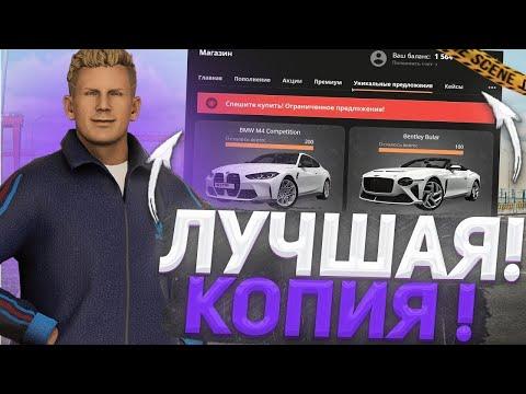 ОБЗОР ЛУЧШЕЙ КОПИИ НЕКСТ РП | ПОЛНАЯ КОПИЯ NEXTRP!? | NEXTRP КОПИЯ