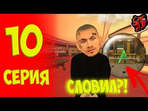 ЮХУ! ЛОВЛЮ КАЗИНО И С/К~ПУТЬ ДО СТРОИТЕЛЬНОЙ КОМПАНИИ#10 НА БЛЕК РАША!