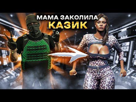 Мама Саша  Колит Казик ) Новый Гуру на GTA 5 RP ! Как угадать число и выиграть много денег !?