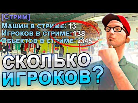 Сколько ИГРОКОВ находится на: ЦР,КАЗИНО,АВТОБАЗАР? на Аризона РП в ГТА самп