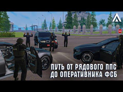 ПУТЬ ОТ РЯДОВОГО ППС ДО ОПЕРАТИВНИКА ФСБ AMAZING RP ЧАСТЬ №6 | БУДНИ ППС - ФСБ | ЛИАР