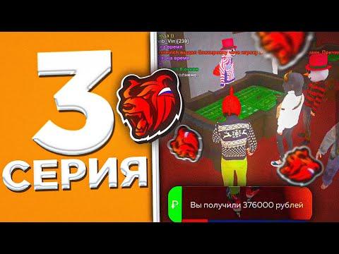 ПУТЬ В КАЗИНО на БЛЕК РАША #3 - ЭТО ЖЕСТЬ BLACK RUSSIA CRMP MOBILE