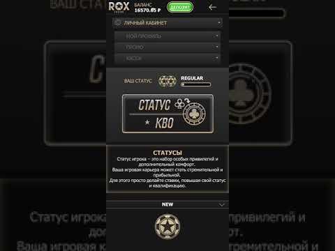 Rox Casino как снимать деньги или лохотрон?!