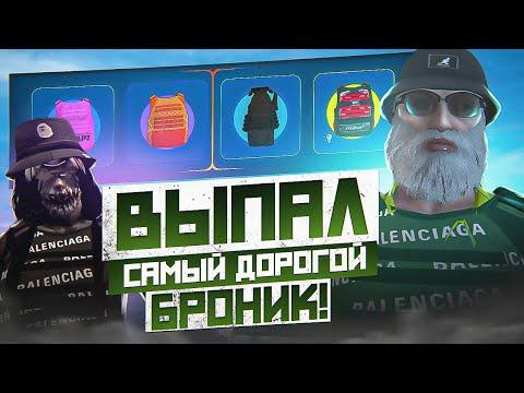 ВЫПАЛ САМЫЙ ДОРОГОЙ БРОНИК! ОТКРЫТИЕ КЕЙСОВ С БРОНЕЙ НА 30.000 ЧТО ВЫПАЛО? ГТА 5 РП / GTA 5 RP DAVIS