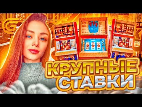 ИГРАЮ НА КРУПНЫЕ СТАВКИ В КАЗИНО! | БОЛЬШИЕ ВЫИГРЫШИ!