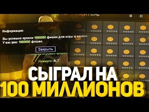 СЫГРАЛ В КАЗИНО НА 100КК ВИРТОВ В GTA SAMP