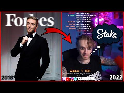 Егор Крид - Путь от Forbes до Казино Stake и Стримов на Twitch