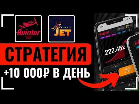 ЛАКИ ДЖЕТ - БЕЗПРОИГРЫШНАЯ НОВАЯ ТАКТИКА НА ЛАКИ ДЖЕТ| 1Win Lucky Jet | 1xbet | Melbet | 1win |