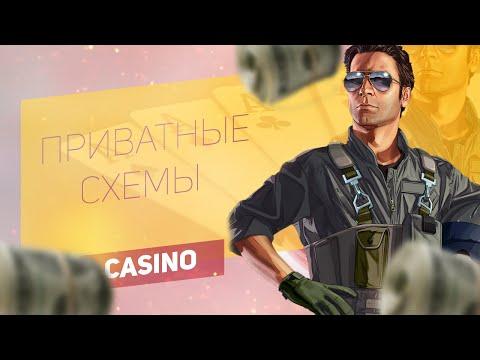 ПРИВАТНЫЕ ТАКТИКИ В КАЗИНО НА ПРОЕКТЕ GTA 5 RP | БЫСТРЫЕ ДЕНЬГИ НА СЕРВЕРАХ GTA 5 RP VINEWOOD/LAMESA