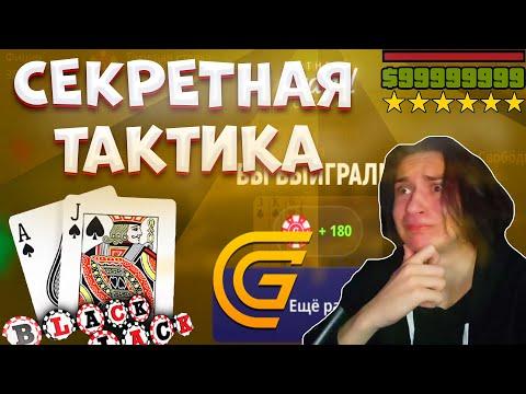 СЕКРЕТНАЯ ТАКТИКА в КАЗИНО НА GRAND MOBILE КАК ПОДНЯТЬСЯ НА ГРАНД МОБАЙЛ #шипстик #sheepstick