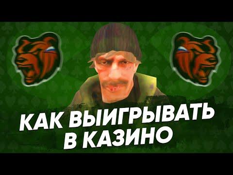 Как выигрывать в казино БЛЕК РАША | BLACK RUSSIA