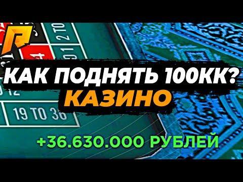 КАК ПОДНЯТЬ 100КК В КАЗИНО НА РАДМИР РП??? / РАДМИР РП / КАЗИНО РАДМИР / RADMIR / RADMIR CRMP /