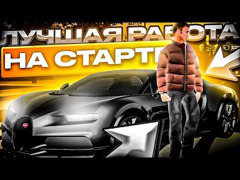 ЛУЧШАЯ РАБОТА ДЛЯ НОВИЧКОВ НА АМАЗИНГ РП! L AMAZING ONLINE L АМАЗИНГ ОНЛАЙН