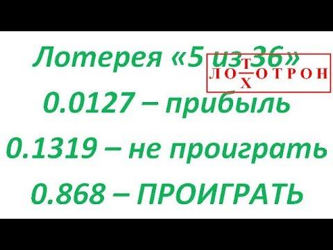 Вероятности выиграть и проиграть в лотерею