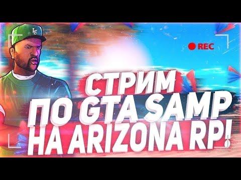 ARIZONA RP Queen-Creek || КАЗИНО,САМПИК