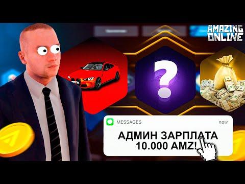 ПОЛУЧИЛ ЗАРПЛАТУ И ОТКРЫЛ РУЛЕТКУ В GTA CRMP НА AMAZING RP! Amazing Online