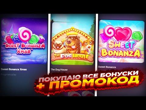 КАЗИНО ОНЛАЙН - ПОКУПАЮ БОНУСКИ ВО ВСЕХ СЛОТАХ + ПРОМОКОД НА ФРИ СПИНЫ!