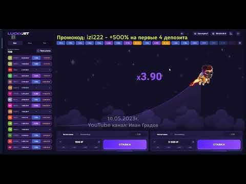 10.05.2023г⚡️Lucky Jet - СТАБИЛЬНЫЙ ПЛЮС 1.5к | 1win | лаки джет | 1xbet | заносы